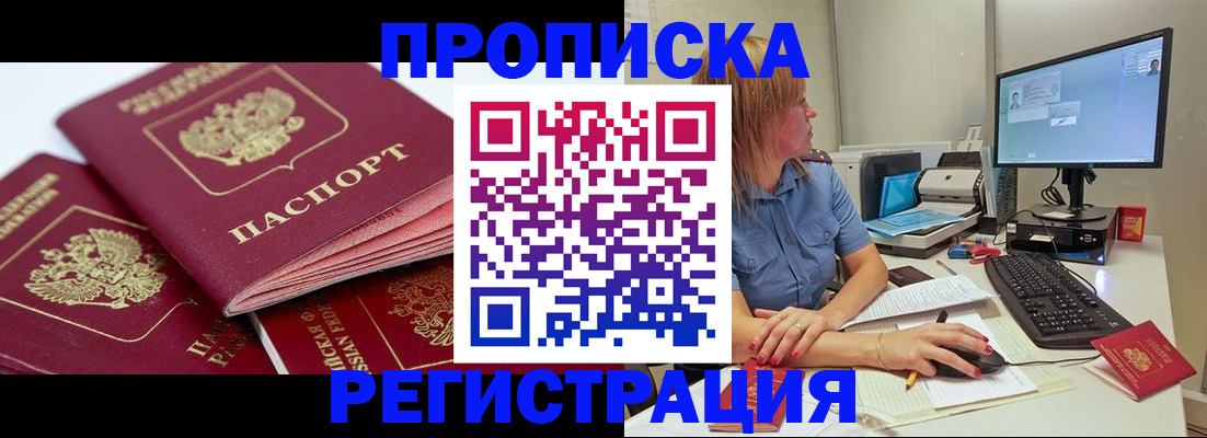 прописка законно в Златоусте