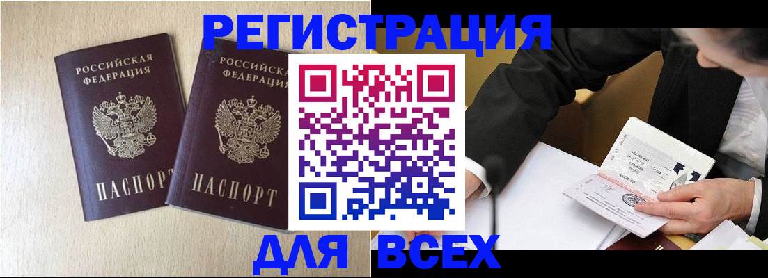 прописка регистрация в Златоусте