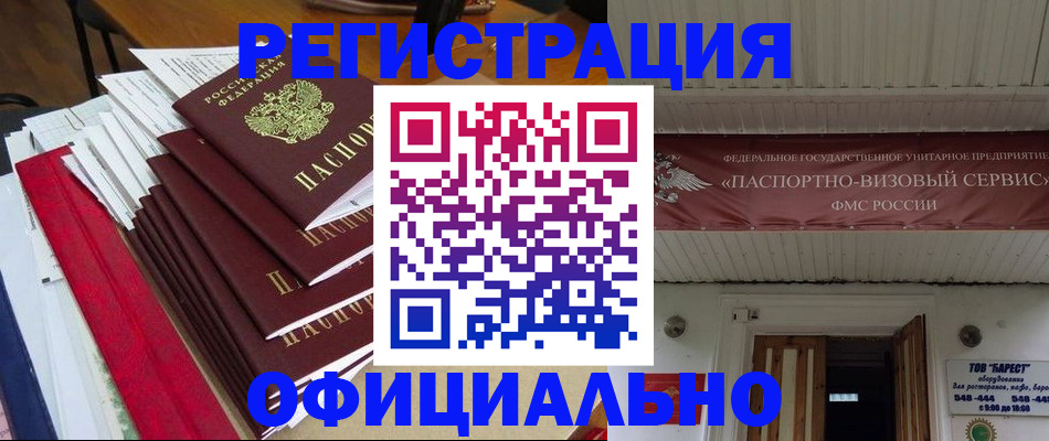 прописка регистрация в Златоусте