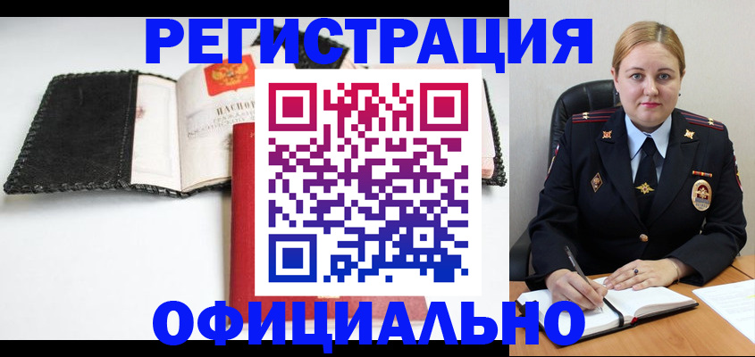 временная регистрация надежно в Златоусте