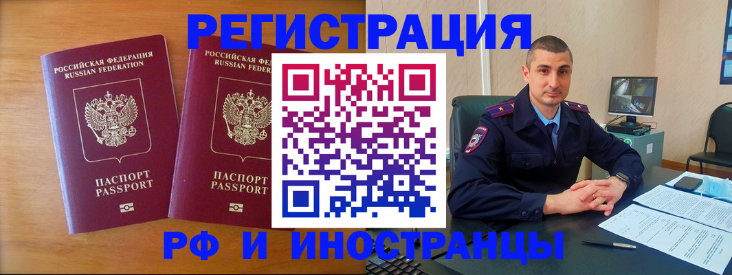 прописка для работы в Златоусте